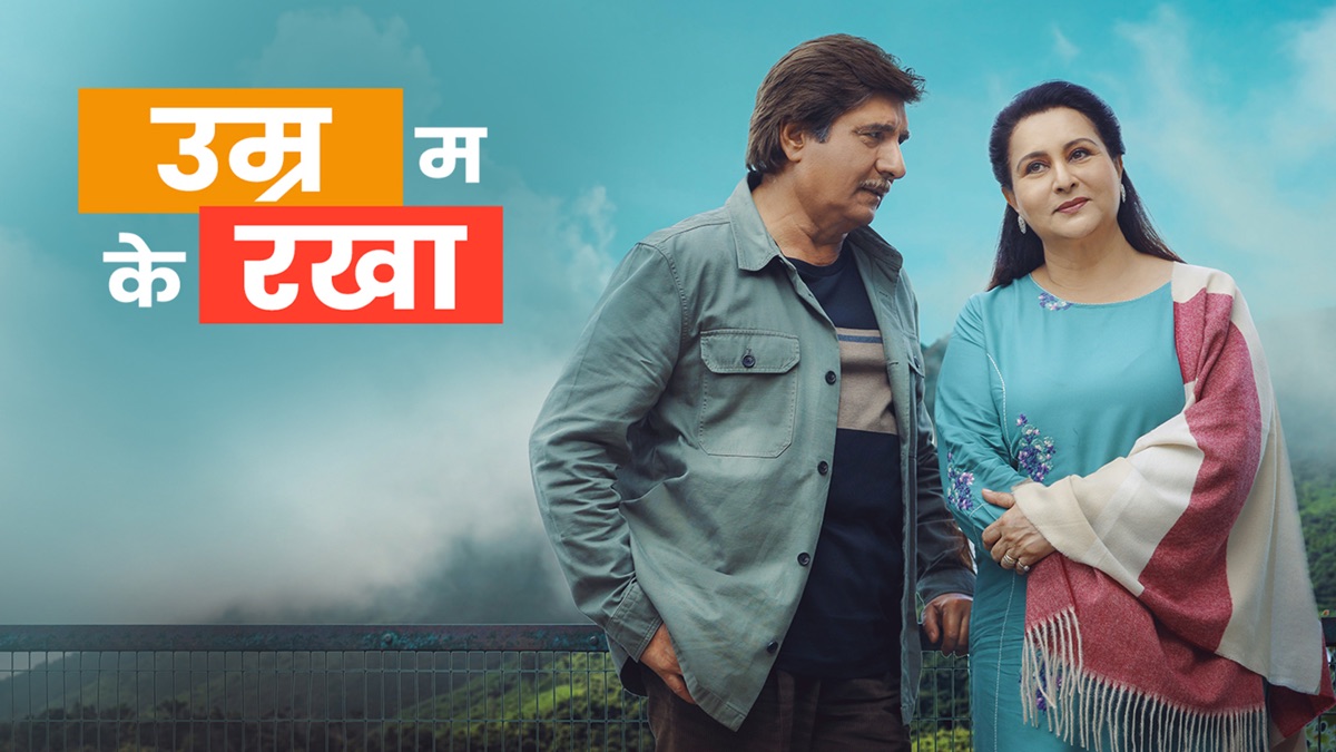 ‎Umar mein k rakha - Apple TV