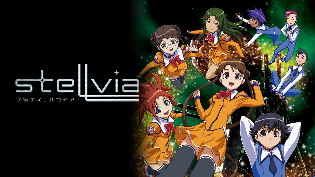 宇宙のステルヴィア - Apple TV