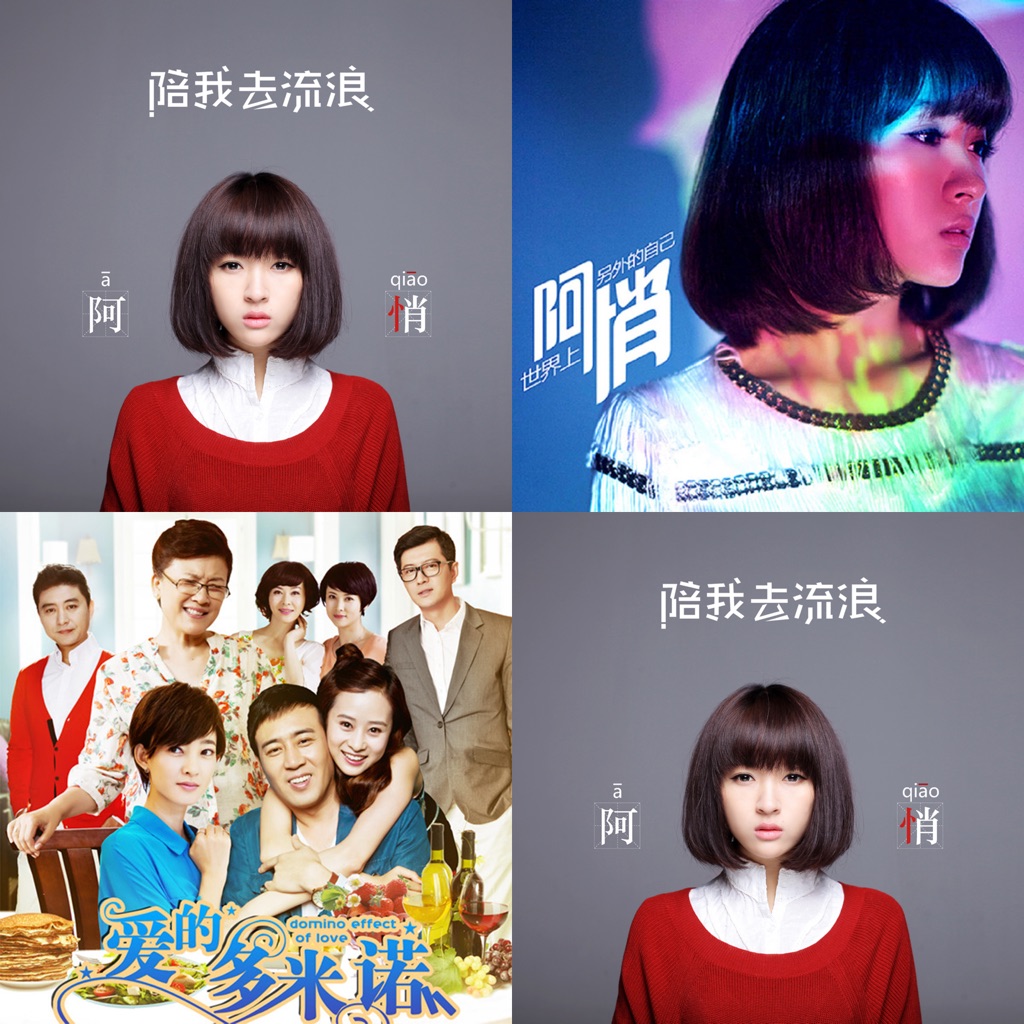 A Qiao Essentials