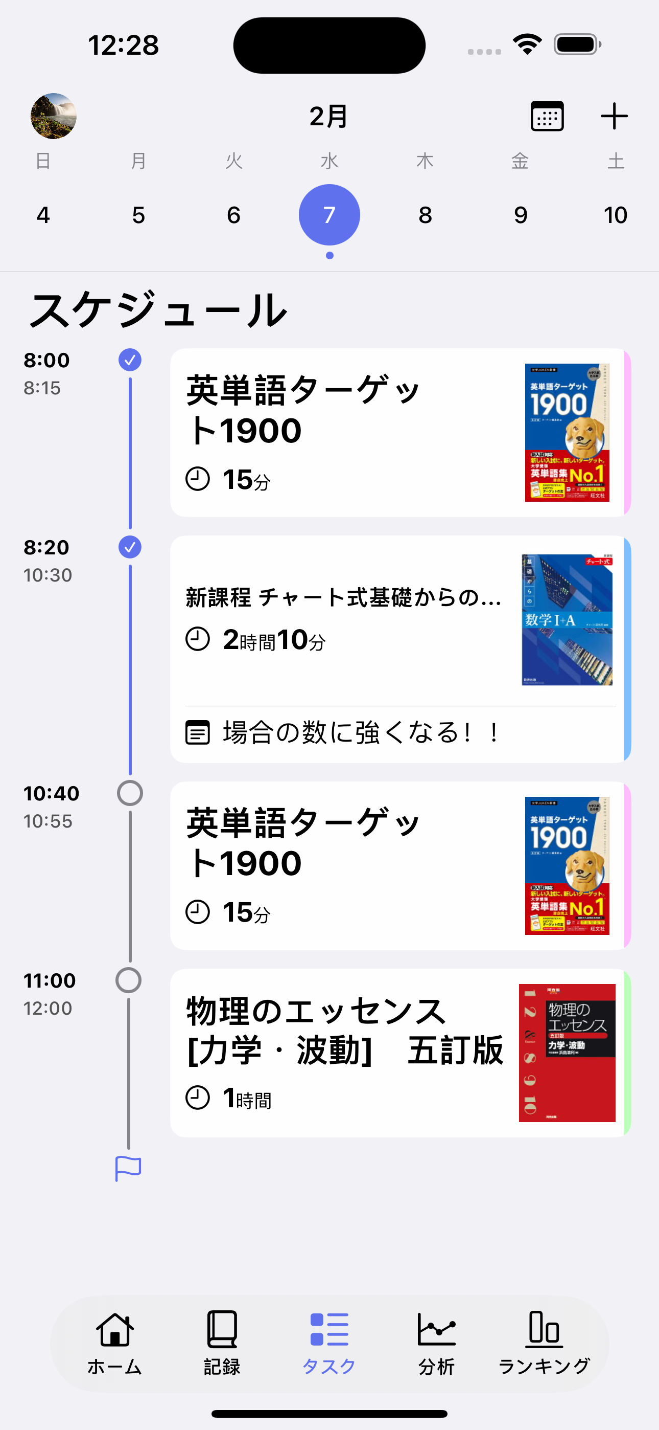最強の勉強分析・記録SNS - StudyLegends iOS screenshot 4 showing app interface