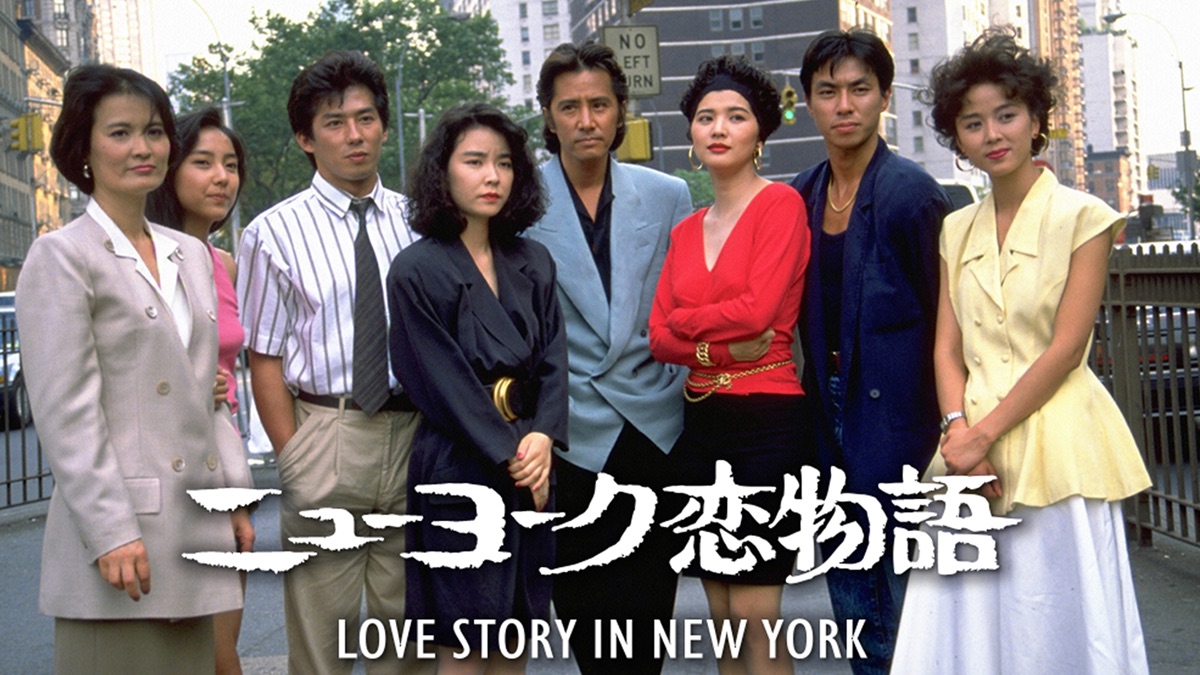 ニューヨーク恋物語 - Apple TV