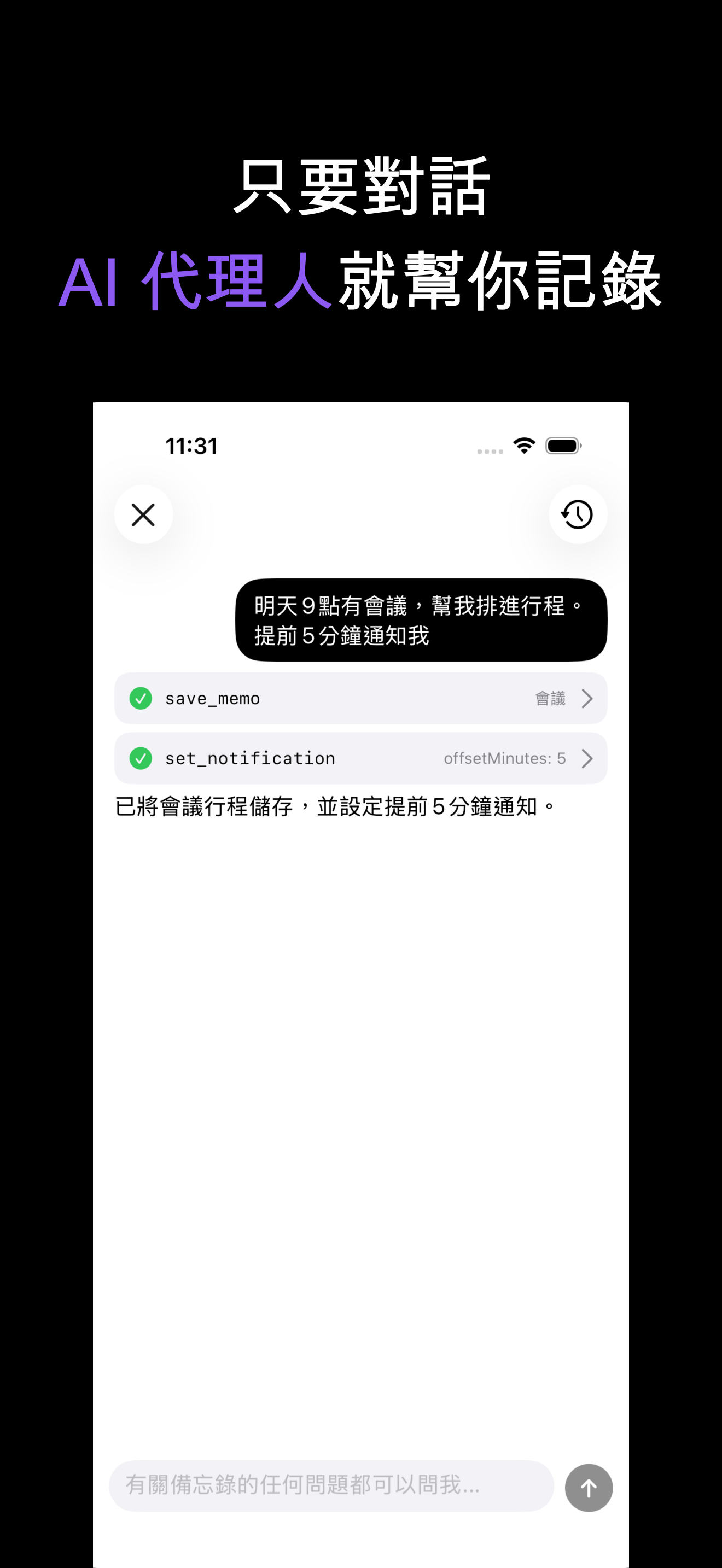 Notone - シンプルなメモAI Agent iOS screenshot 4 showing app interface