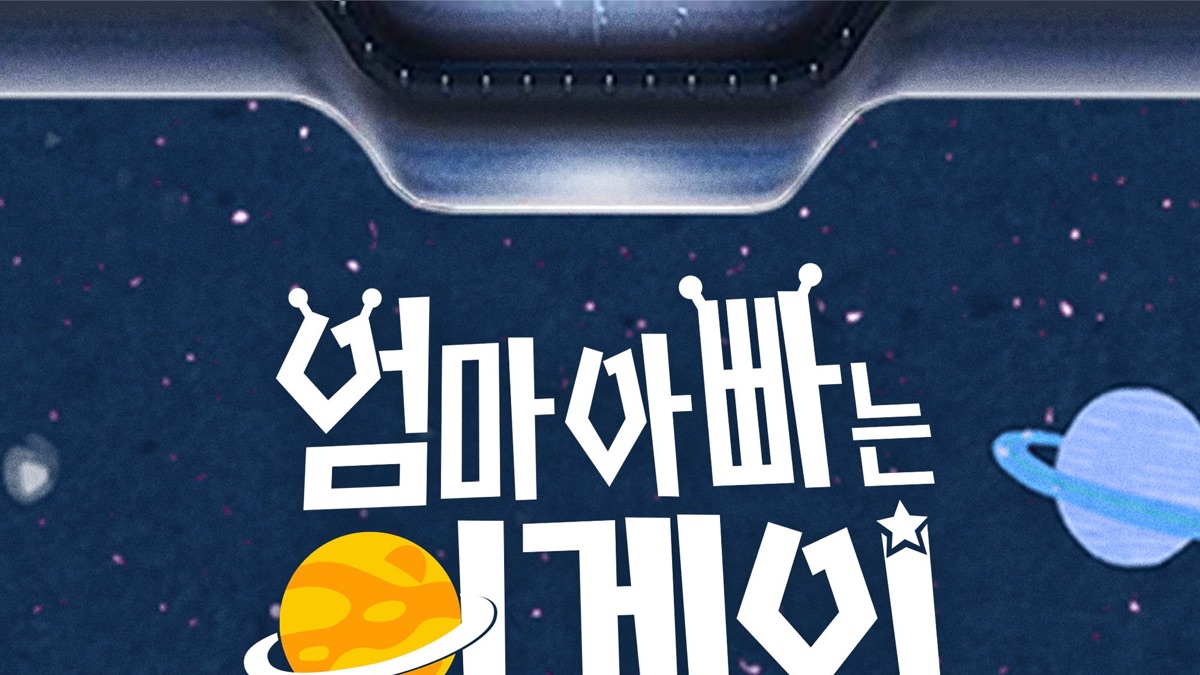 ‎Alien Mom, Alien Dad - Apple TV