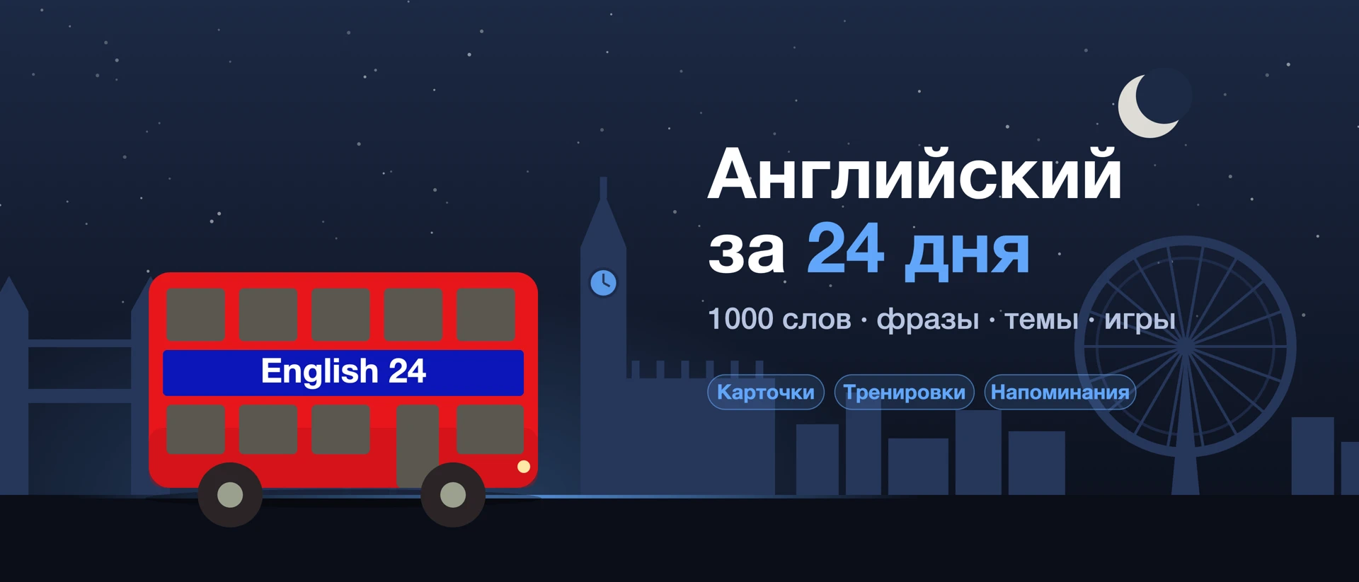 Английский за 24 дня product page header
