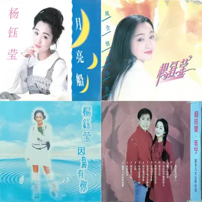 一片艳阳天- Yang Yuying: Song Lyrics, Music Videos & Concerts