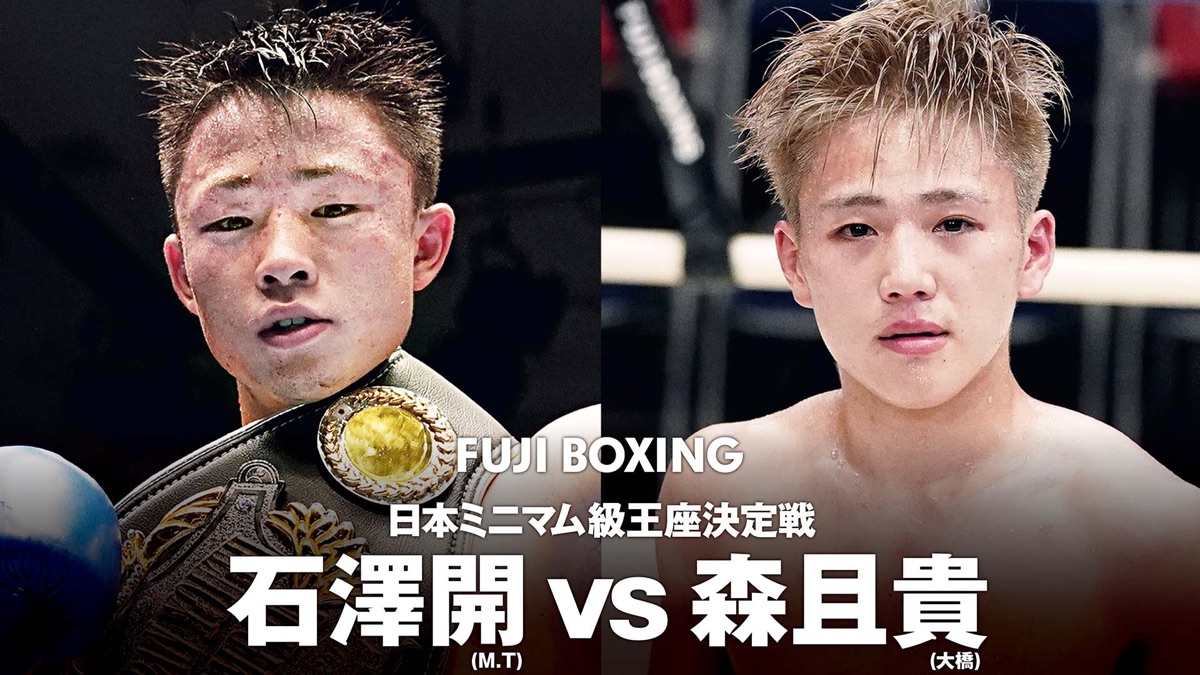 日本ミニマム級王座決定戦・石澤開MT×森且貴大橋・FUJI BOXING（シーズン1、第8話） - Apple TV (日本)