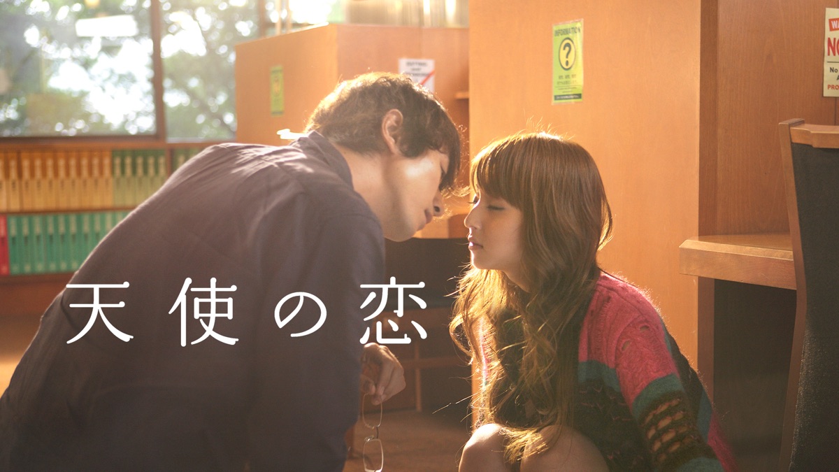 ‎天使の恋 - Apple TV