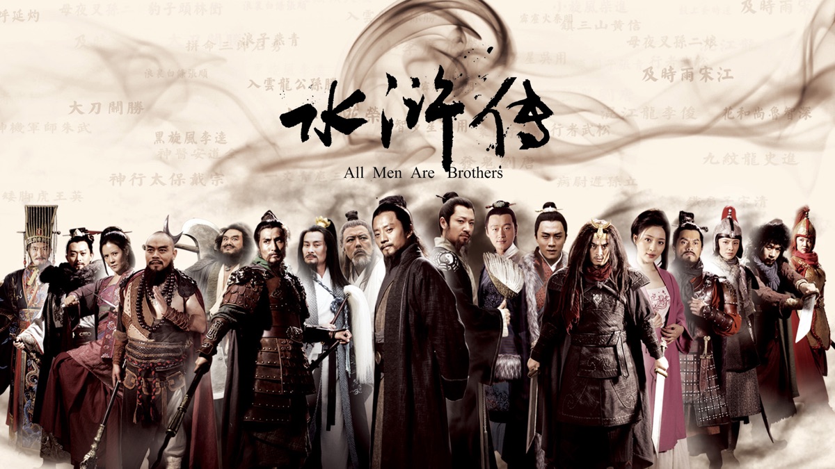 水滸伝 All Men Are Brothers - Apple TV
