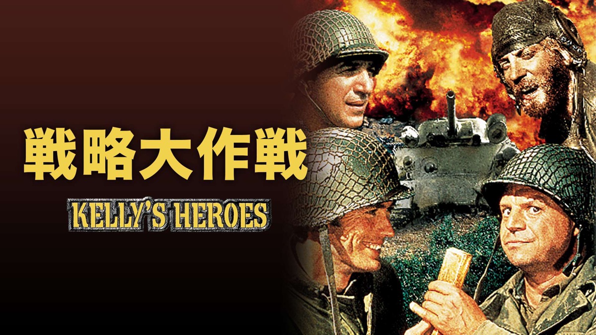 ‎戦略大作戦 - Apple TV
