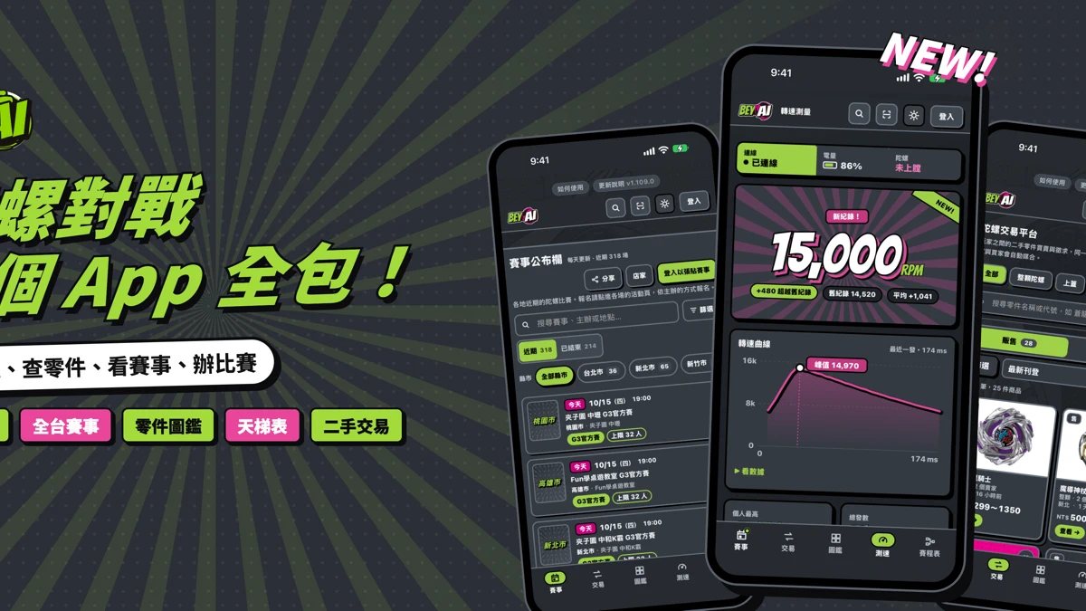 BeyAI 陀螺對戰平台 App Store product page header