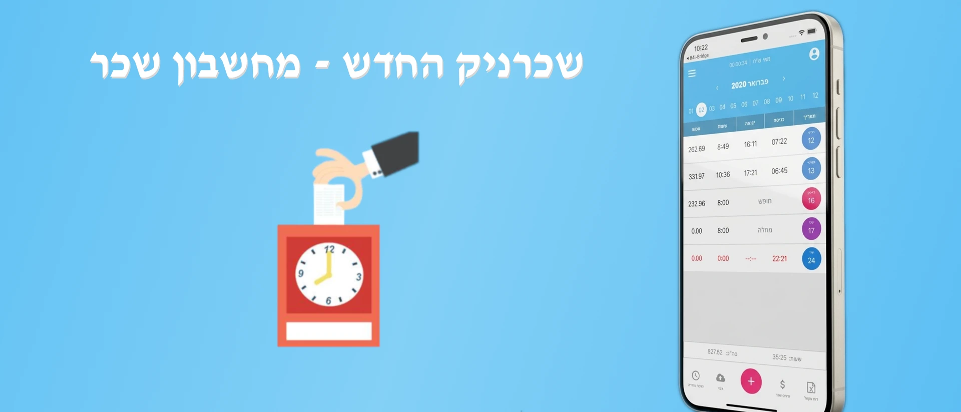 שכרניק החדש - מחשבון שכר product page header
