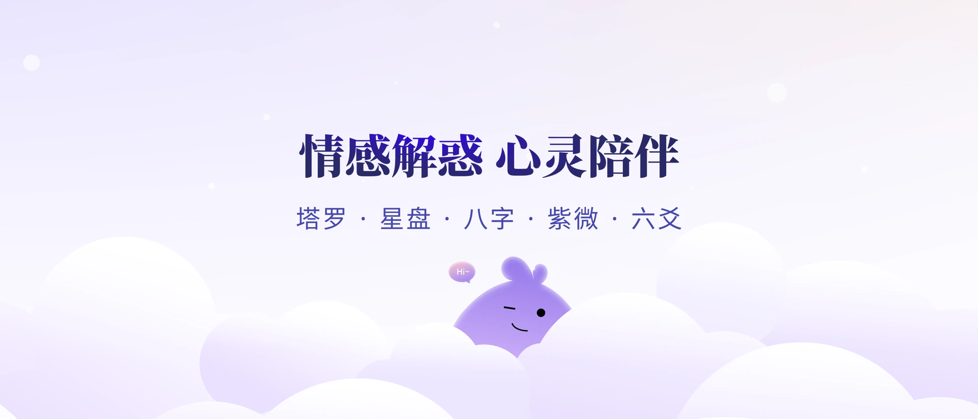 小雀幸-情感咨询.事业咨询.AI陪伴 product page header