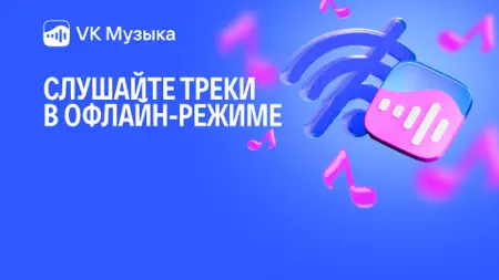 VK Music: playlists & podcasts iPhone screenshot 7