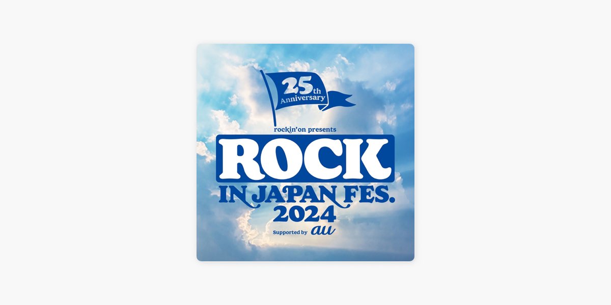 ROCK IN JAPAN  2019. 08.04(日) 一日券2枚 ROCK IN JAPAN 2019 8/3.4.10.11.12 の5日通し券