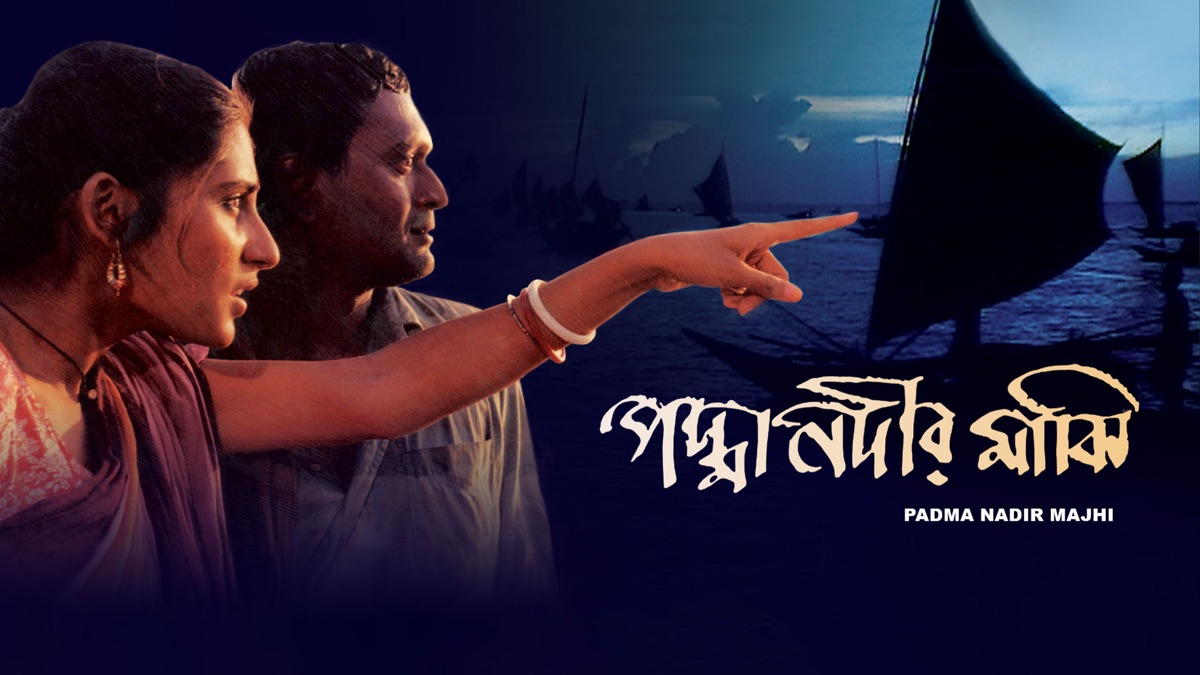 ‎Padma Nadir Majhi - Apple TV