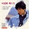 I Always, For You - Lee Sun Hee lyrics