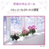 Angel's Music Box - 渚のアデリーヌ
