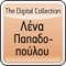Thelo Trela - Lena Papadopoulou lyrics