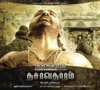 Kallaimattum Kandal - Himesh Reshammiya & Hariharan