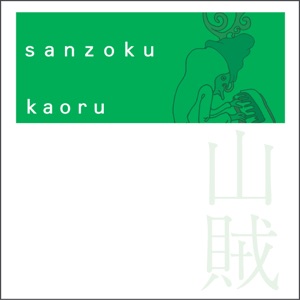 Sanzokuban