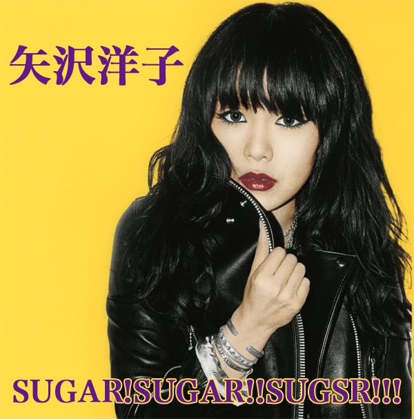 Give Me!!! - 矢沢洋子のアルバム - Apple Music