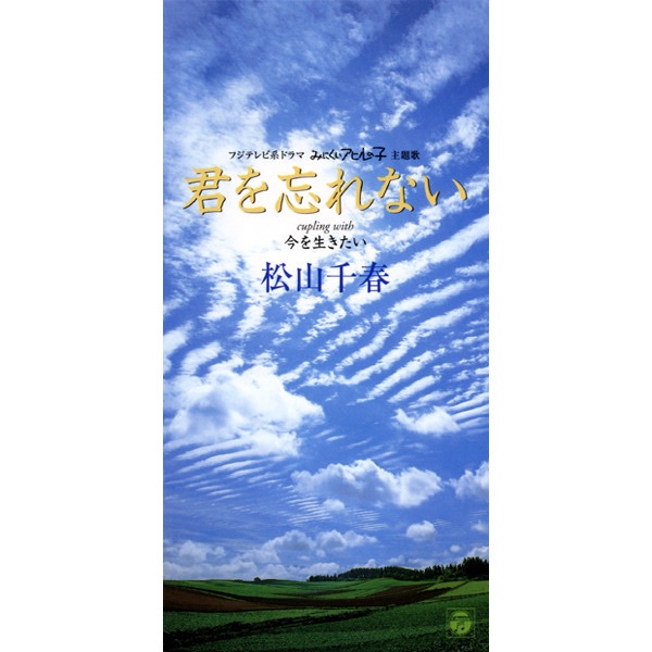 時代/最後の女神 - Single - 中島みゆきのアルバム - Apple Music