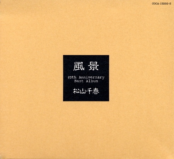 Chiharu Matsuyama Best Album: Fuukei