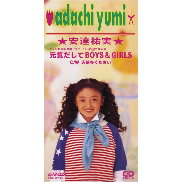 元気だしてBOYS&GIRLS - EP - 安達祐実のアルバム - Apple Music