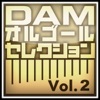 DAMオルゴール - 急☆上☆Show!!(原曲/関ジャニ∞)