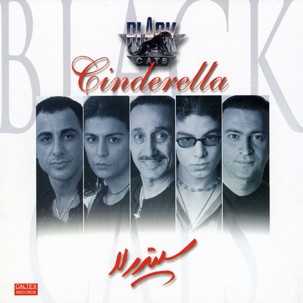 Обложка альбома «Cinderella» — Black Cats