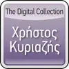 Christos Kiriazis - Epimeno