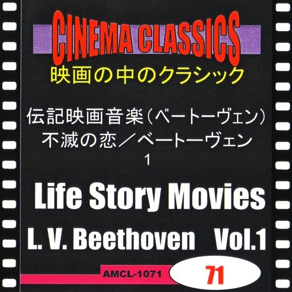 <不滅の恋/ベートーヴェン>交響曲  第3番  変ホ長調 「英雄」 作品55/第3楽章(ベートーヴェン)