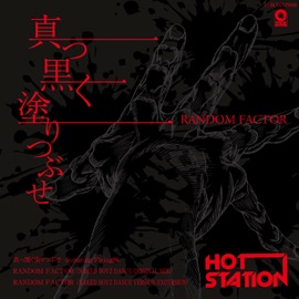 真っ黒く塗りつぶせ (feat. Flying96) HOT STATION