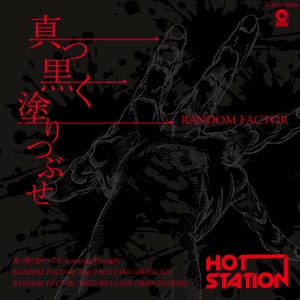 真っ黒く塗りつぶせ/Random Factor - Single