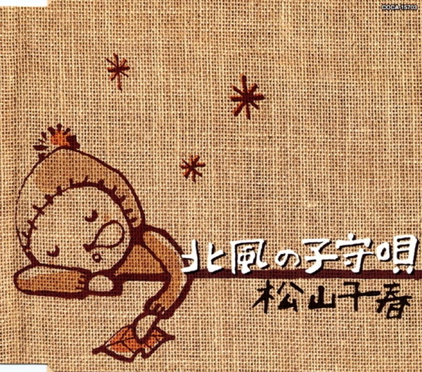 Kitakaze No Komori Uta - Single