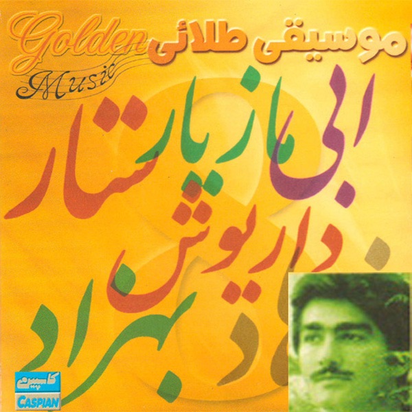 Обложка альбома «Behzad, Golden Music - Persian Music» — Behzad