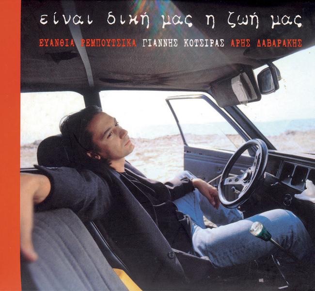 Ine Diki Mas I Zoi Mas