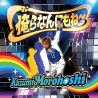 俺らなんにもね〜 - EP