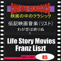 シネマ・クラシックス 伝記映画音楽(リスト) わが恋は終りぬ (1)