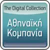Athinaiki Kompania - To Telefteo Vradi Mou