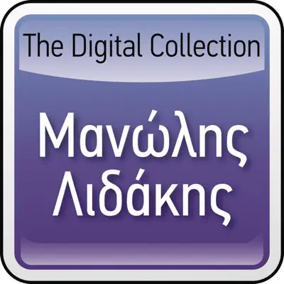 Listen to The Digital Collection: Manolis Lidakis by Manolis Lidakis