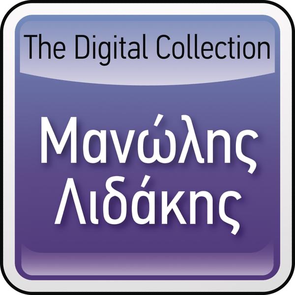The Digital Collection: Manolis Lidakis artwork