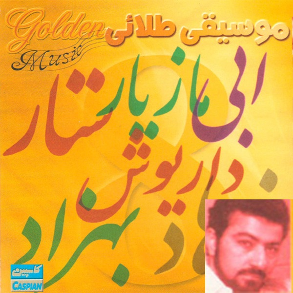 Обложка альбома «Sattar Golden Music - Persian Music» — Sattar