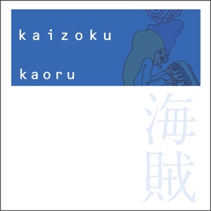 Kaizokuban