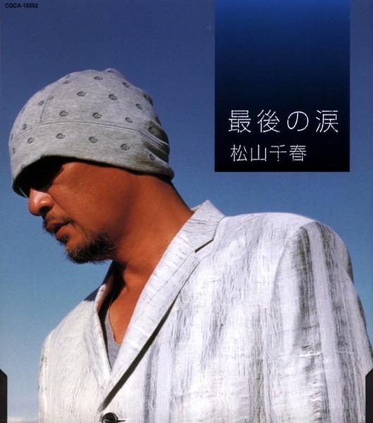 Saigo No Namida - Single