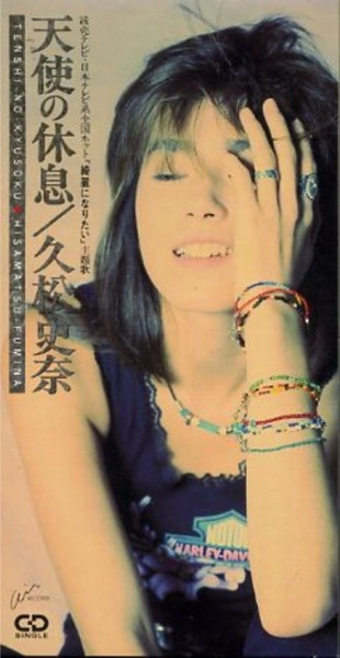 天使の休息 - Single