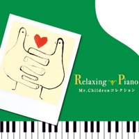 リラクシング・ピアノ ~ ミスター・チルドレン・コレクション - Relaxing Piano & Makiko Hirohashi