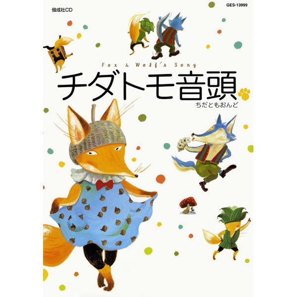 未開封 田中真弓 田中真弓のおとぎのくにのなかまたち 未開封 田中真弓
