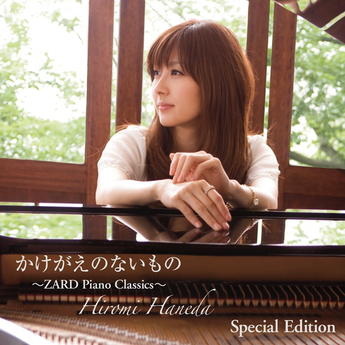 ‎かけがえのないもの~ZARD Piano Classics~ Special Edition - 羽田