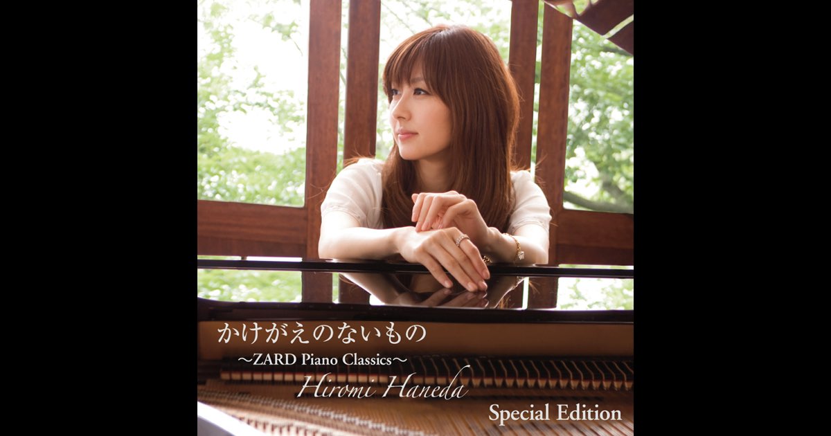 羽田裕美かけがえのないもの ZARD Piano Classics かけがえのないもの~ZARD Piano Classics~ Special Edition - 羽田裕美